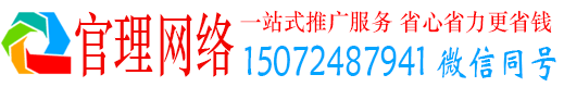 平定官理百度网络推广